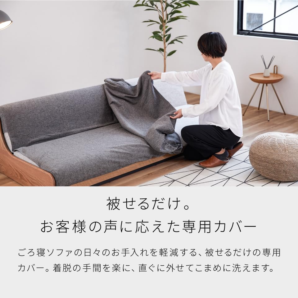 Amazon｜大川家具 モーブル ごろ寝 ソファカバー シングルサイズ