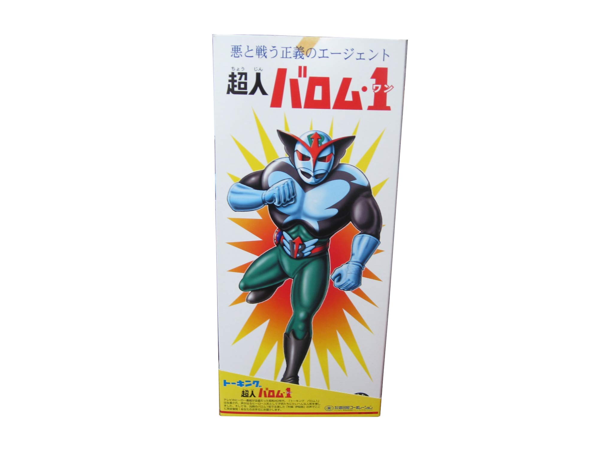 Amazon | トーキング 超人 バロム・1 完全復刻版 | フィギュア