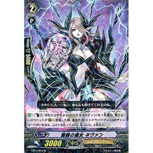 Amazon.co.jp: 髑髏の魔女 ネヴァン R ヴァンガード 宵闇の鎮魂歌 eb11