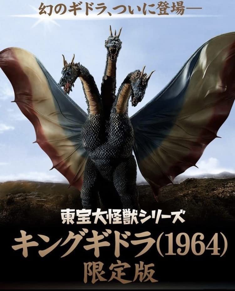 Amazon.co.jp: エクスプラス 東宝大怪獣シリーズ キングギドラ1964