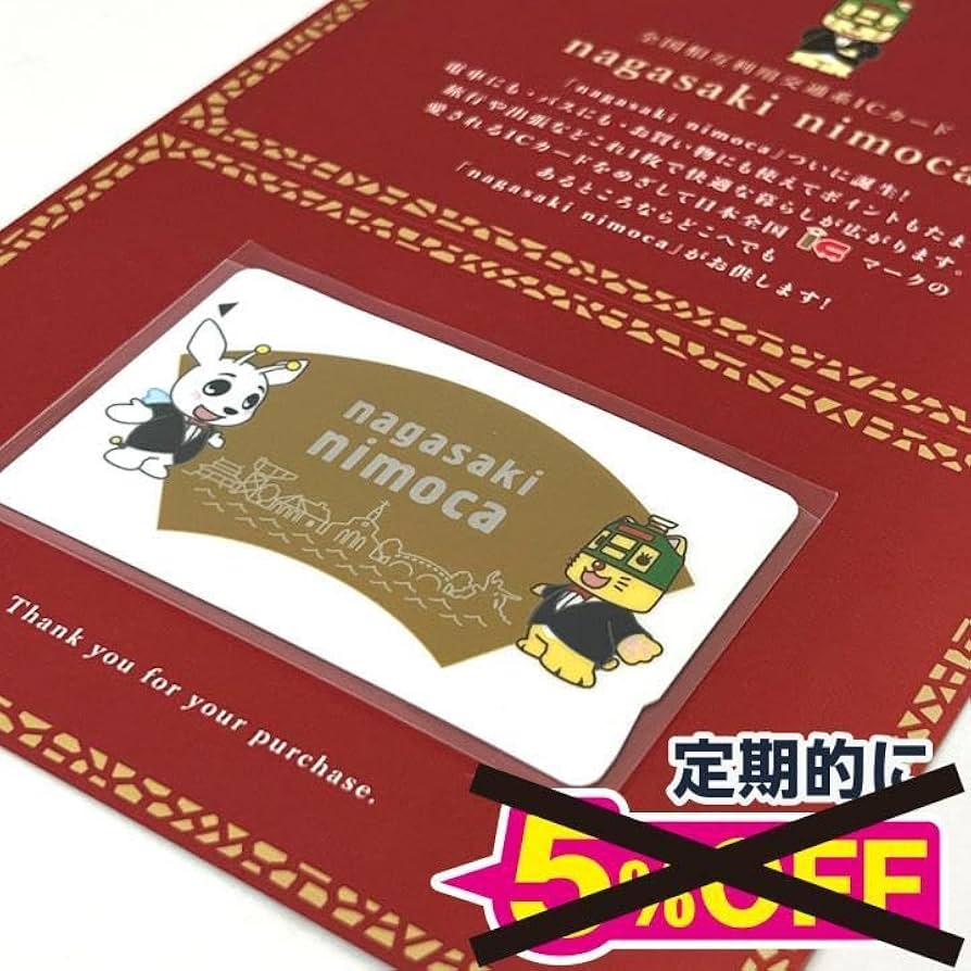 Amazon.co.jp: 交通系ICカード nagasaki nimoca 発売記念限定カード