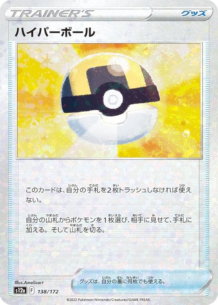 Amazon.co.jp: 【ミラー仕様】ポケモンカードゲーム S12a 138/172