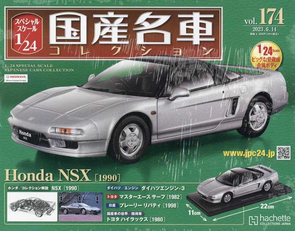 Amazon.co.jp: スペシャルスケール1/24国産名車コレクション(174) 2023