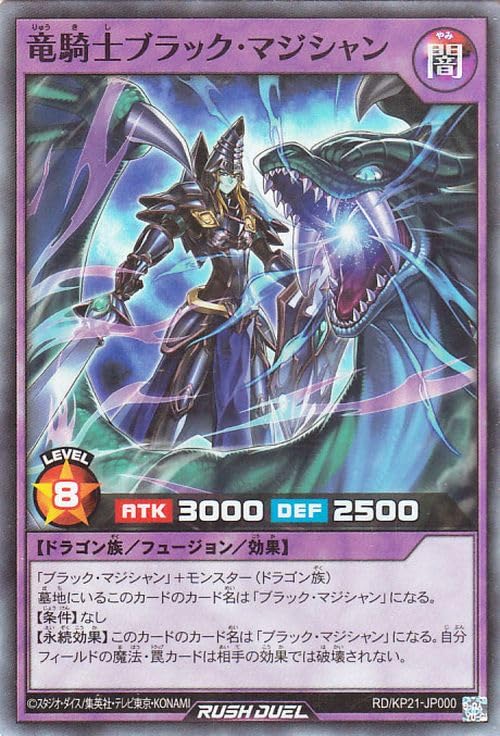 Amazon.co.jp: 遊戯王ラッシュデュエル 竜騎士ブラック・マジシャン