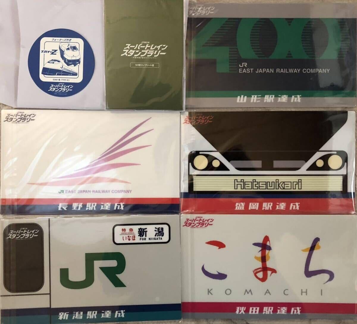 Amazon.co.jp: JR東日本 スーパートレインスタンプラリー 鉄道風景