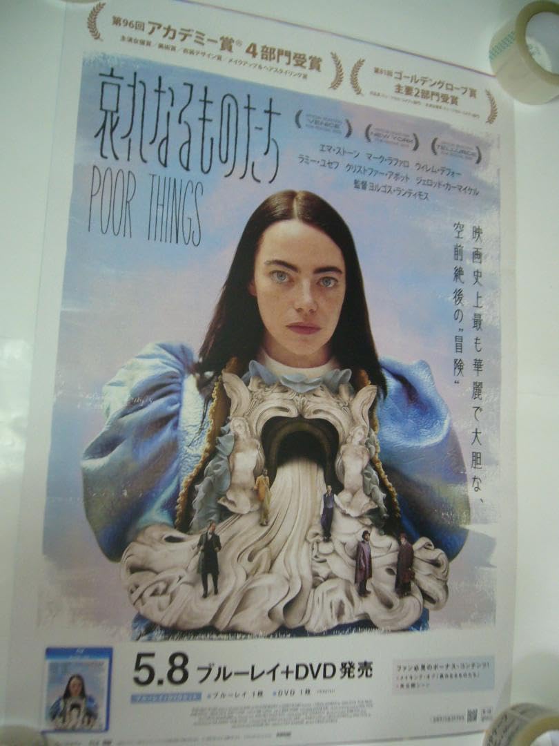 Amazon.co.jp: B2大 ポスター 哀れなるものたち Poor Things エマ