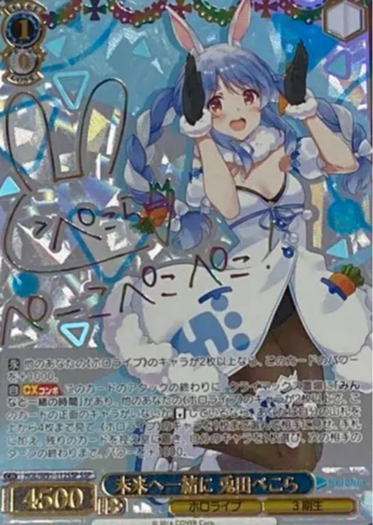 ヴァイスシュヴァルツ 英語版 兎田ぺこら SSP ヴァイスシュヴァルツ