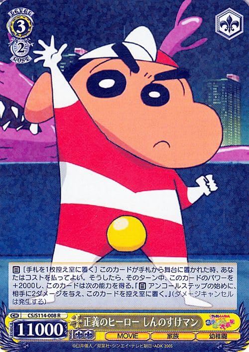 Amazon.co.jp: ヴァイスシュヴァルツ 映画クレヨンしんちゃん 正義の