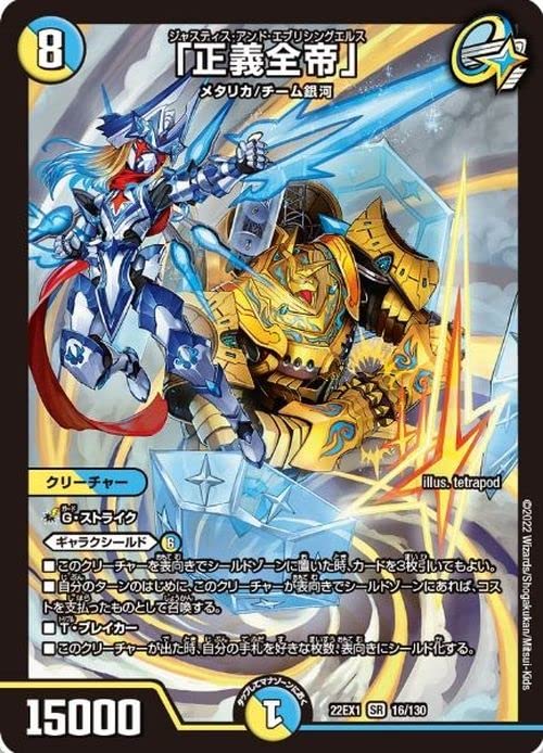 Amazon.co.jp: デュエルマスターズ 「正義全帝」(スーパーレア) 黄金