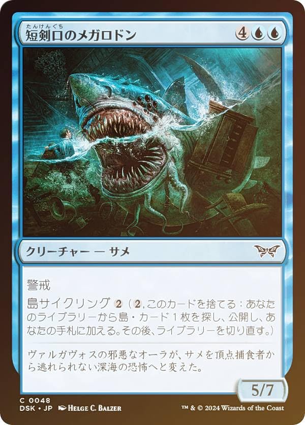 Amazon.co.jp: 【FOIL】マジックザギャザリング DSK JP 0048 短剣口の