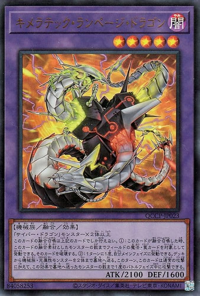 Amazon.co.jp: 遊戯王カード キメラテック・ランページ・ドラゴン