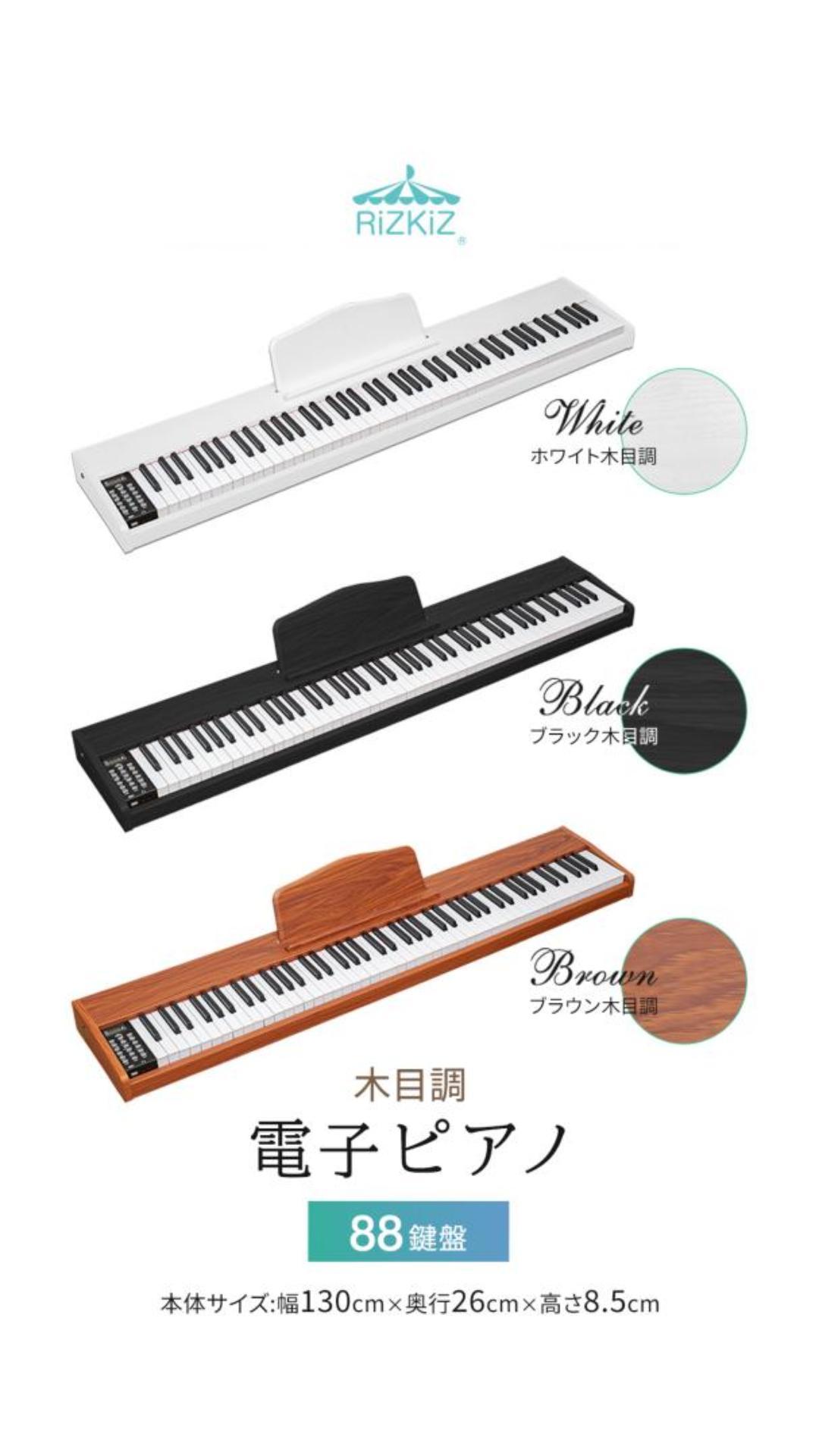 Amazon.co.jp: RiZKiZ 電子ピアノ 88鍵盤 電子キーボード ピアノ MIDI