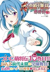 真・恋姫†無双～萌将伝～一 (アース・スターコミックス) | しゅー, に