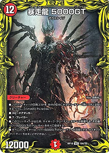 Amazon.co.jp: デュエルマスターズ 暴走龍 5000GT(A)(20thレア) 禁時王