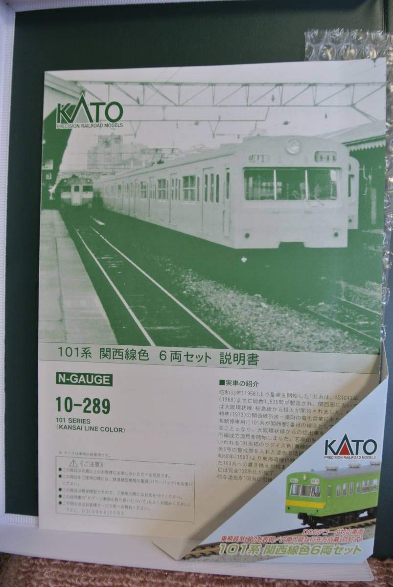 Amazon.co.jp: KATO 101系 関西線色 6両セット 1 0-289 : おもちゃ