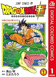 Amazon.co.jp: ドラゴンボール超 カラー版 13 (ジャンプコミックス