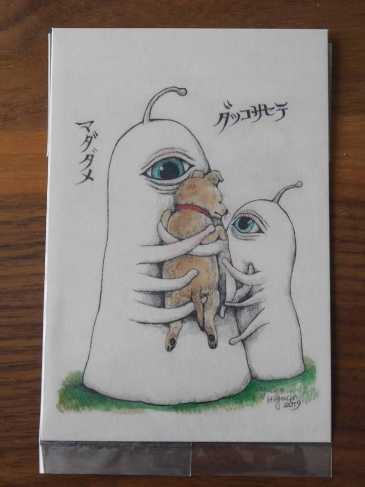 Amazon | レア ヒグチユウコ ポストカード ひとつめちゃん ボリス雑貨