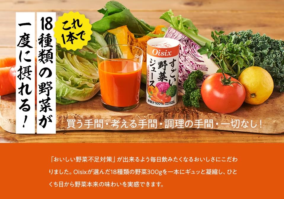 Amazon.co.jp: 【ケース販売】オイシックス すごい野菜ジュース 125ml
