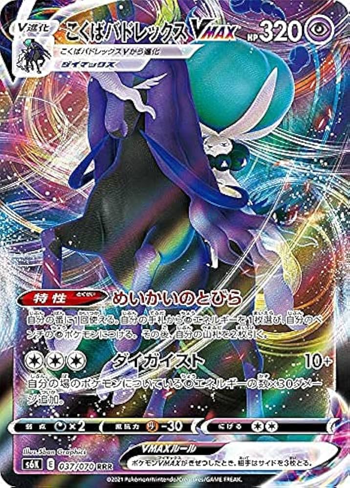 Amazon.co.jp: ポケモンカードゲーム S6K 037/070 こくばバドレックス