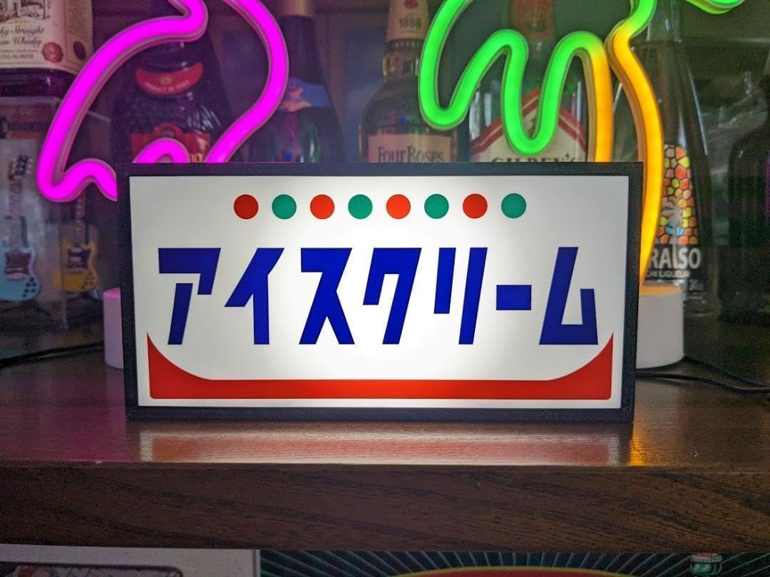 Amazon.co.jp: アイスクリーム ソフトクリーム カフェ 駄菓子 スイーツ