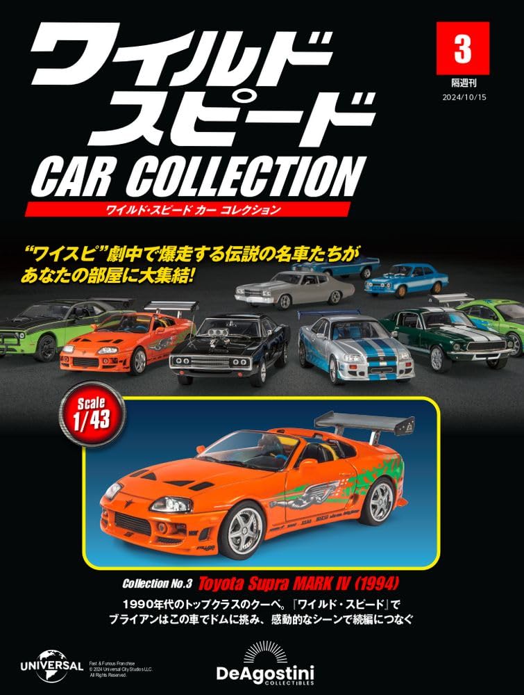 ワイルド・スピード カー コレクション 3号 [分冊百科] (モデル付