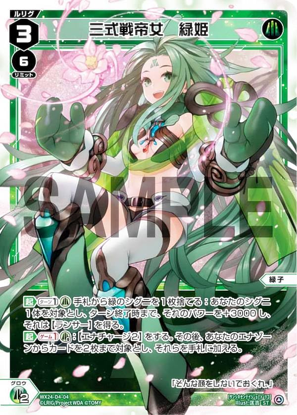 Amazon.co.jp: ウィクロス WX24-D4-04 三式戦帝女 緑姫 (ST) 構築済み