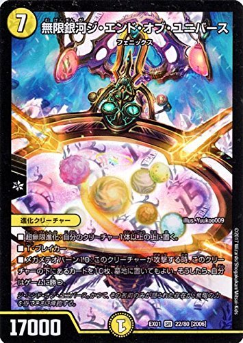 Amazon.co.jp: デュエルマスターズ 無限銀河 ジ・エンド・オブ
