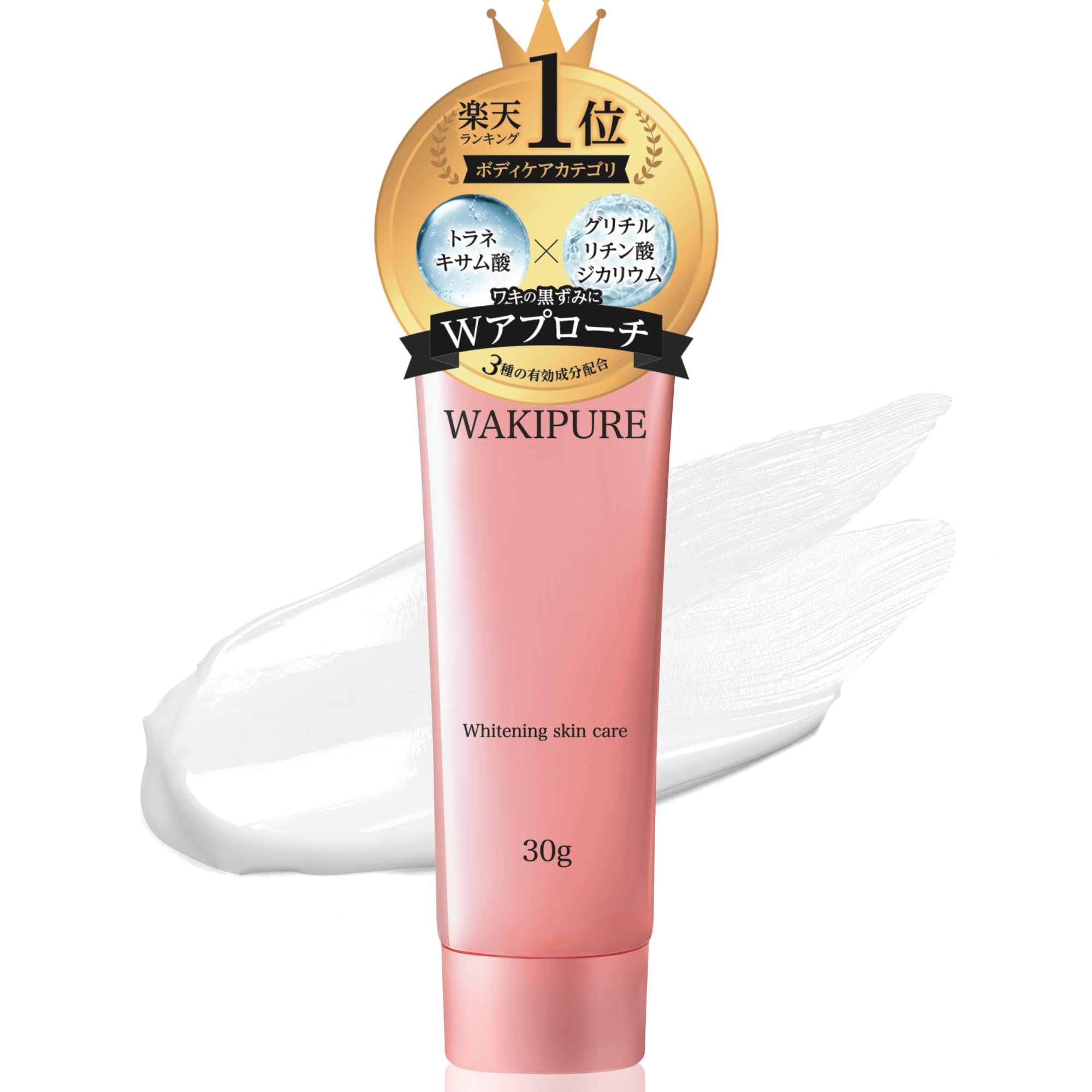 Amazon | ワキピュア 美白 脇 黒ずみ クリーム トラネキサム酸