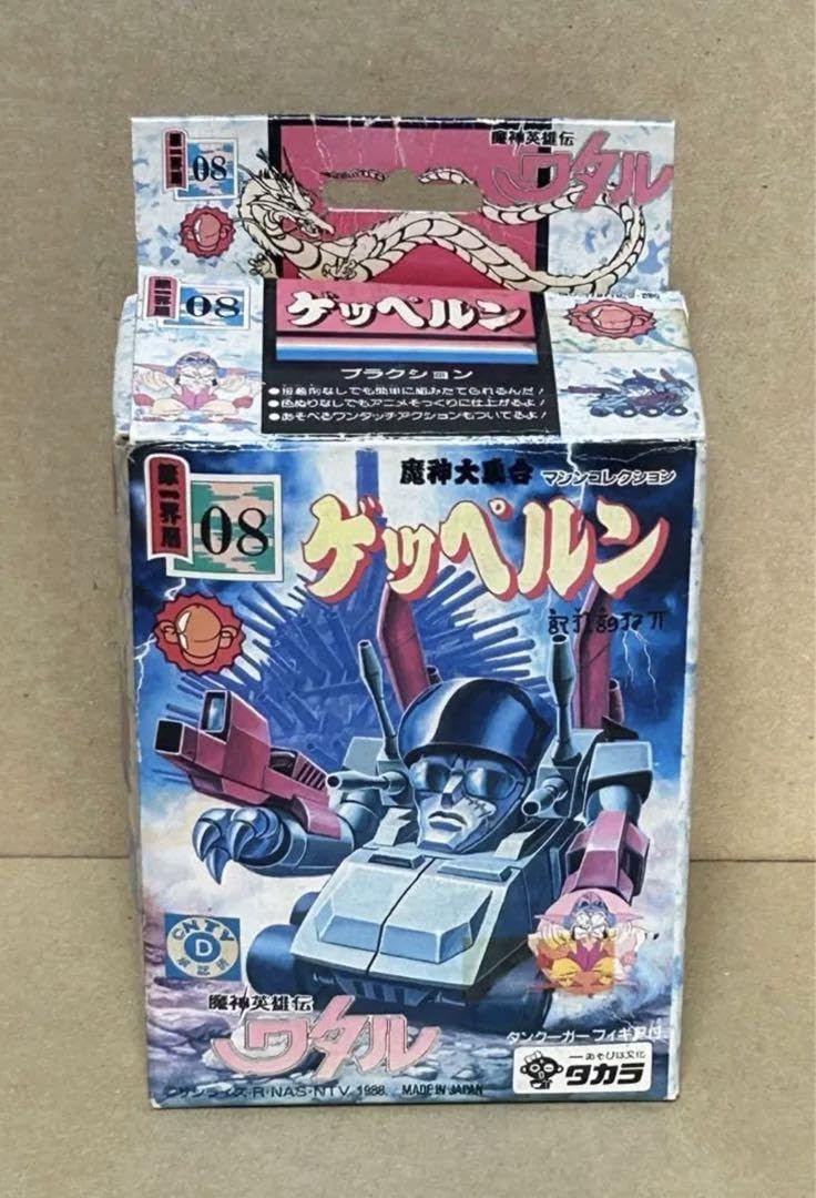 Amazon.co.jp: ゲッペルン 魔神英雄伝ワタル プラクション 第一界層08