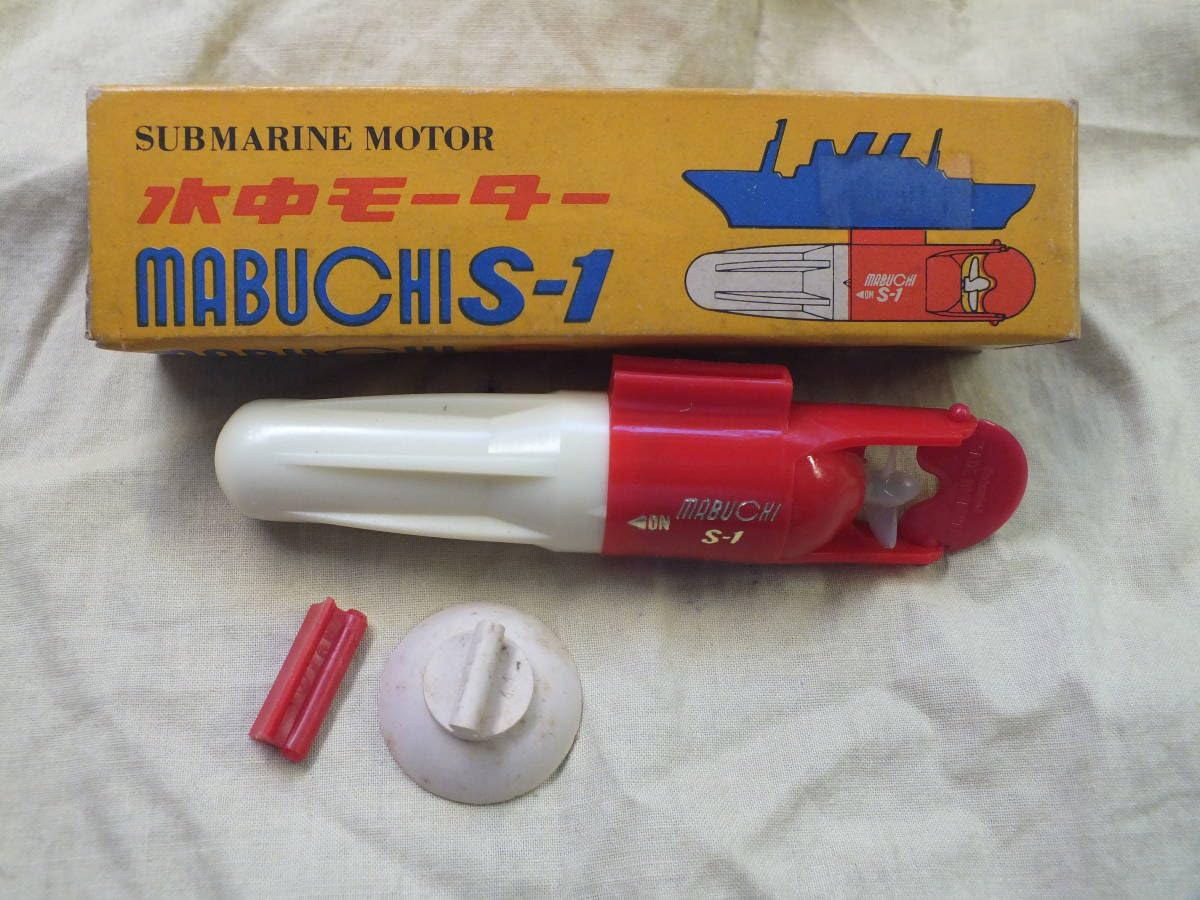 Amazon.co.jp: 昭和 レトロ マブチ 水中モーター S-1 作動 元箱展開で