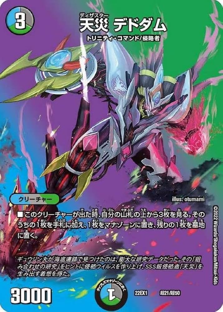 Amazon.co.jp: デュエルマスターズ 天災 デドダム(デュエキングMAX