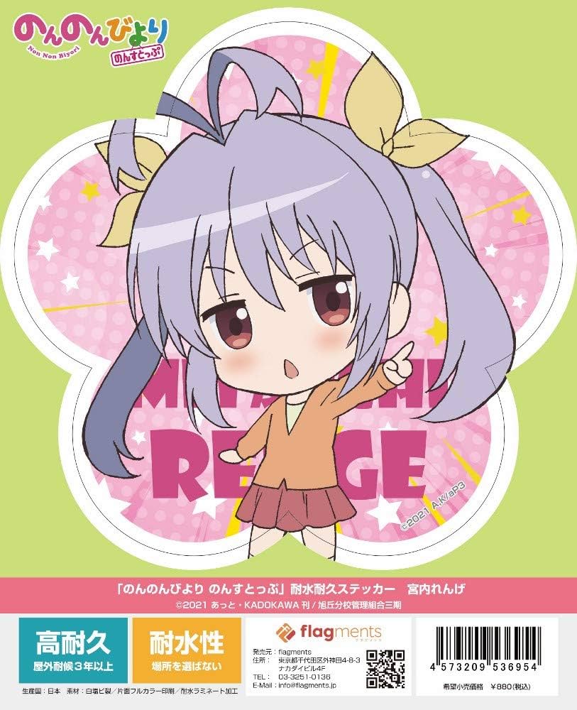 Amazon.co.jp: 「のんのんびより のんすとっぷ」耐水耐久ステッカー