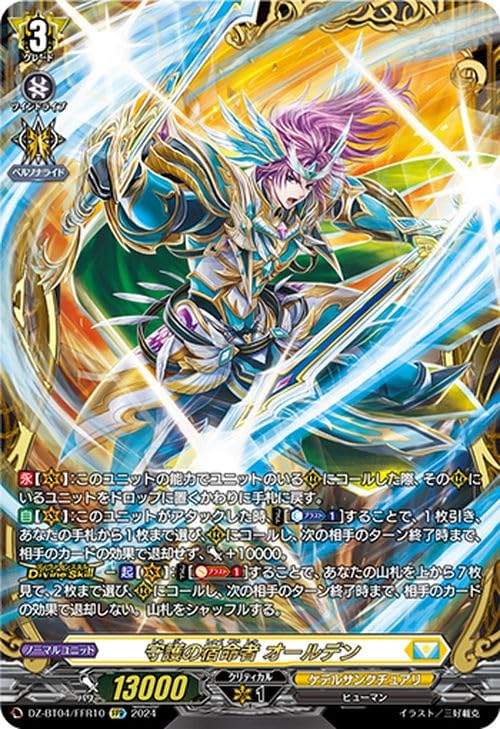 Amazon.co.jp: ヴァンガード 宿命決戦 守護の宿命者 オールデン(FFR