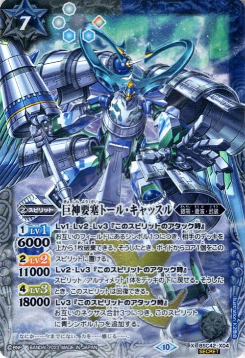 Amazon.co.jp: バトルスピリッツ 巨神要塞トール・キャッスル