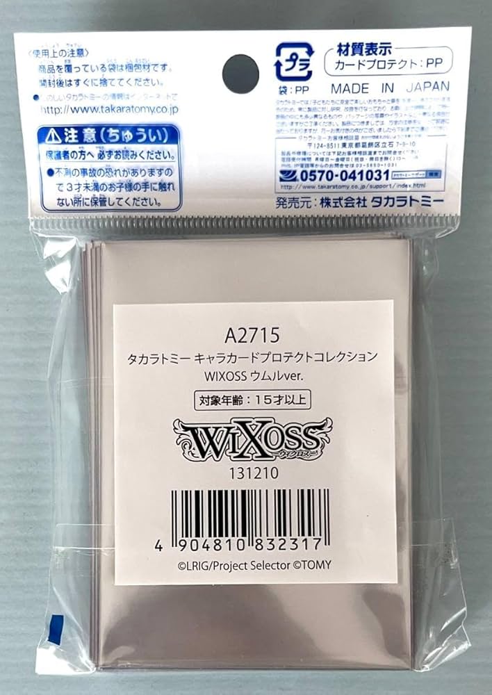 Amazon.co.jp: ウィクロス ウムルver. キャラカードプロテクト