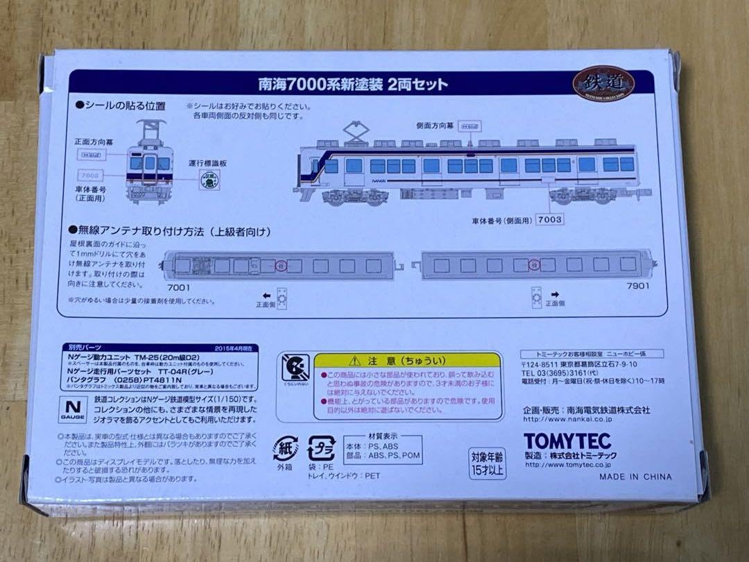 Amazon | 南海7000系新塗装4両セット2両セット＋旧塗装2両セット 計8両