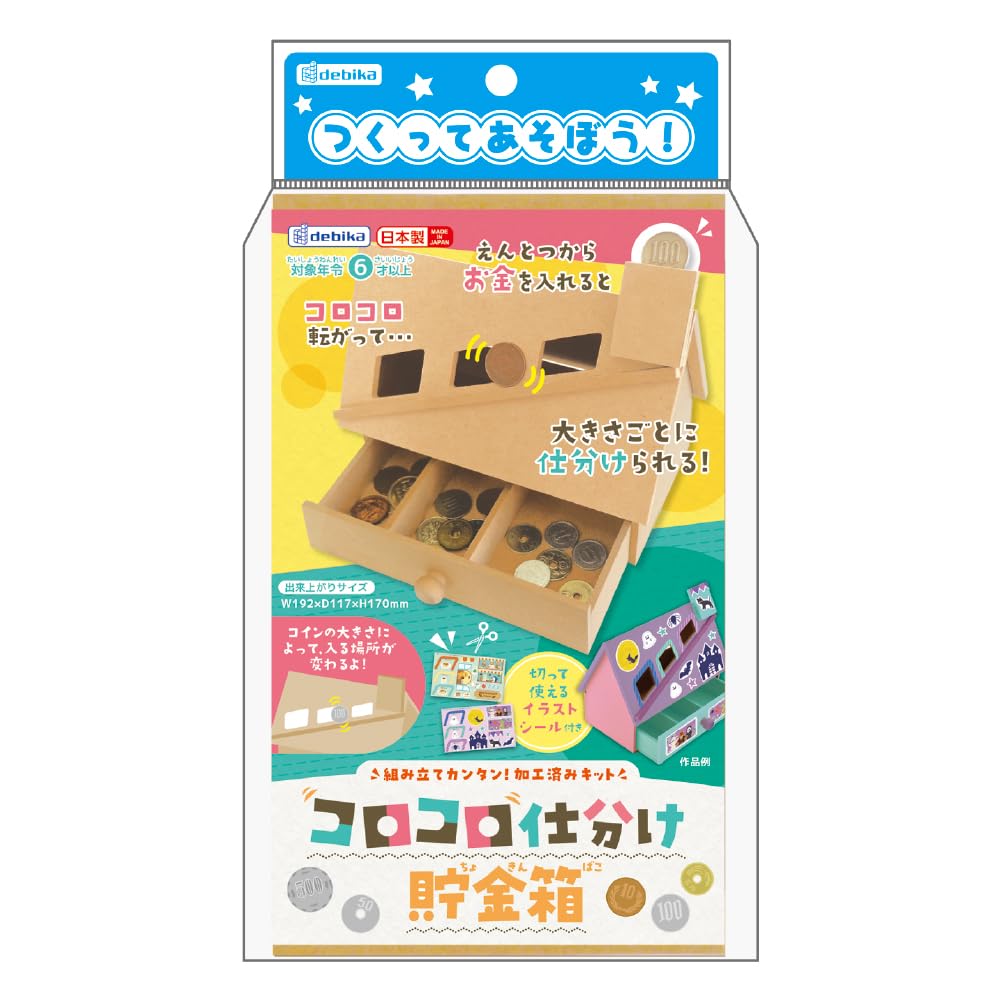 Amazon.co.jp: デビカ 工作キット コロコロ仕分け貯金箱 113020