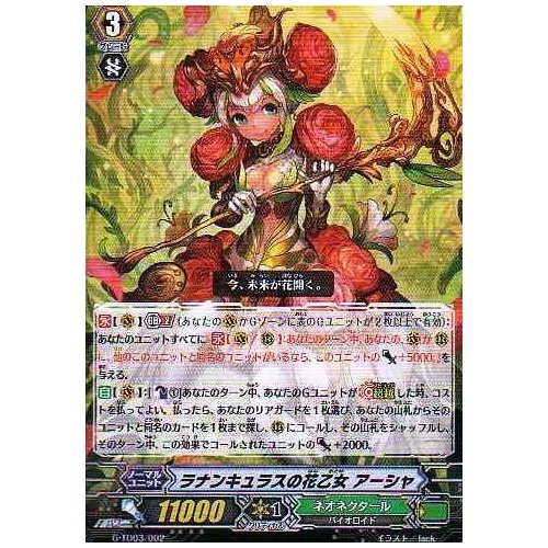 Amazon.co.jp: ラナンキュラスの花乙女 アーシャ C仕様 ヴァンガード