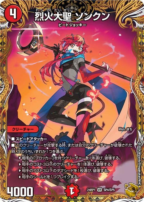 Amazon.co.jp: デュエマ 王道篇 烈火大聖 ソンクン(金トレジャー