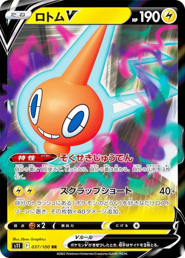 Amazon.co.jp: ポケモンカードゲーム S11 037/100 ロトムV 雷 (RR