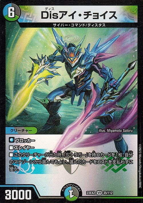 Amazon.co.jp: デュエルマスターズ Disアイ・チョイス(ベリーレア