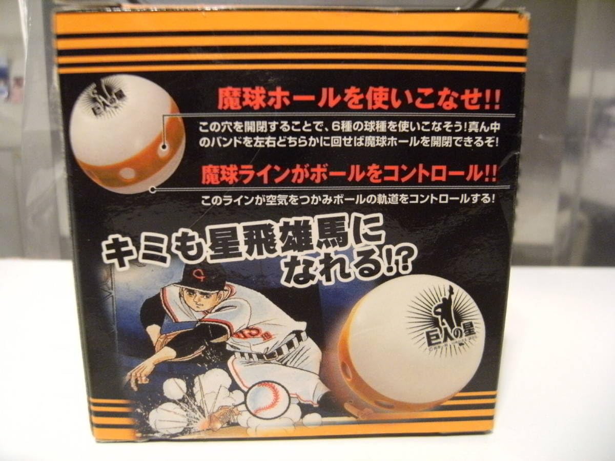 Amazon | 平成レトロ2008年 当時物 星飛雄馬 アニメ 巨人の星 大リーグ