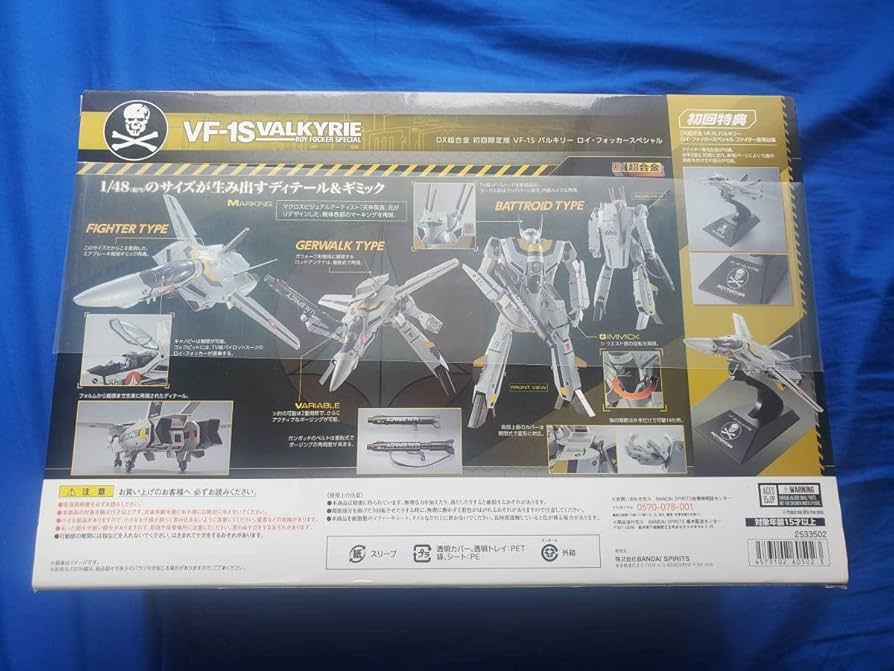 Amazon.co.jp: DX超合金 初回限定版 VF-1S バルキリー ロイ