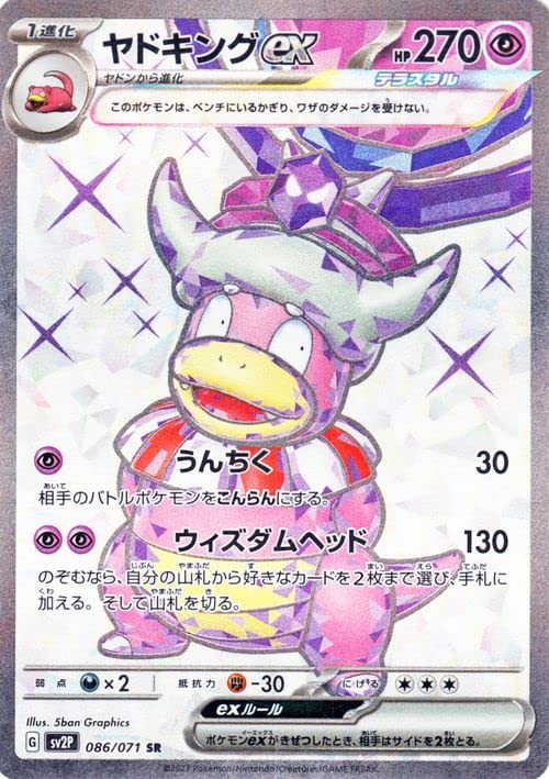 eカードホロシリーズまとめ ヤドキング ハガネール R団の