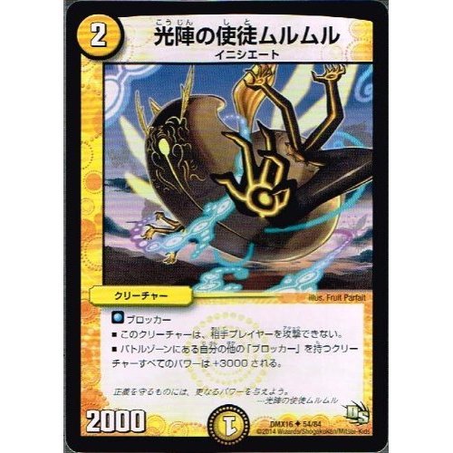Amazon.co.jp: 光陣の使徒ムルムル アンコモン デュエルマスターズ 超