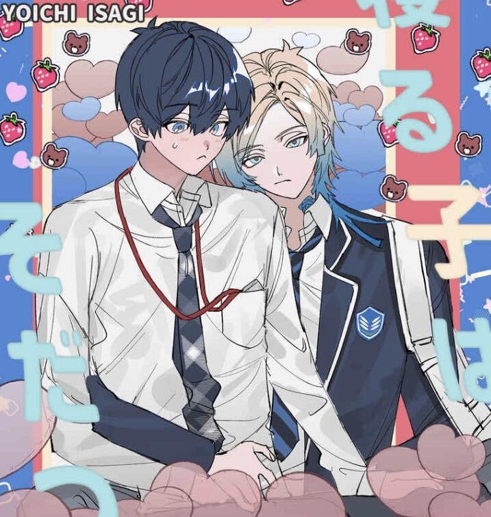 Amazon.co.jp: ブルロク カイザー×潔世一 カイ潔 寝る子はそだつ