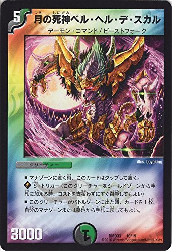 Amazon.co.jp: デュエルマスターズ 月の死神ベル・ヘル・デ・スカル