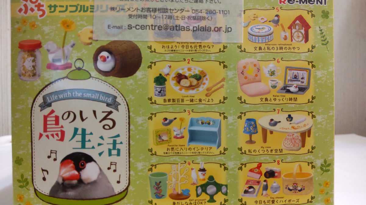 Amazon.co.jp: リーメント Re-Ment ぷちサンプルシリーズ 鳥のいる生活