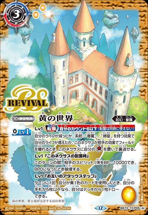 Amazon.co.jp: バトルスピリッツ 黄の世界／黄の夢想神（TCP） 天地転