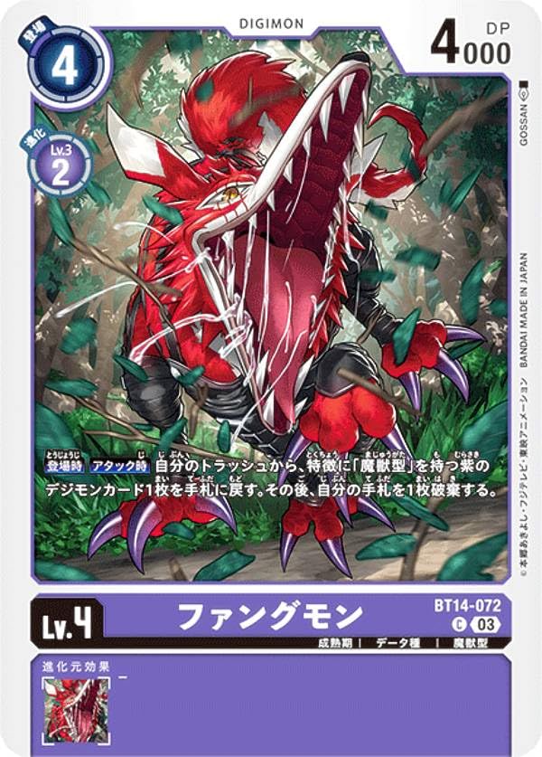 Amazon.co.jp: デジモンカードゲーム BT14-072 ファングモン (C コモン